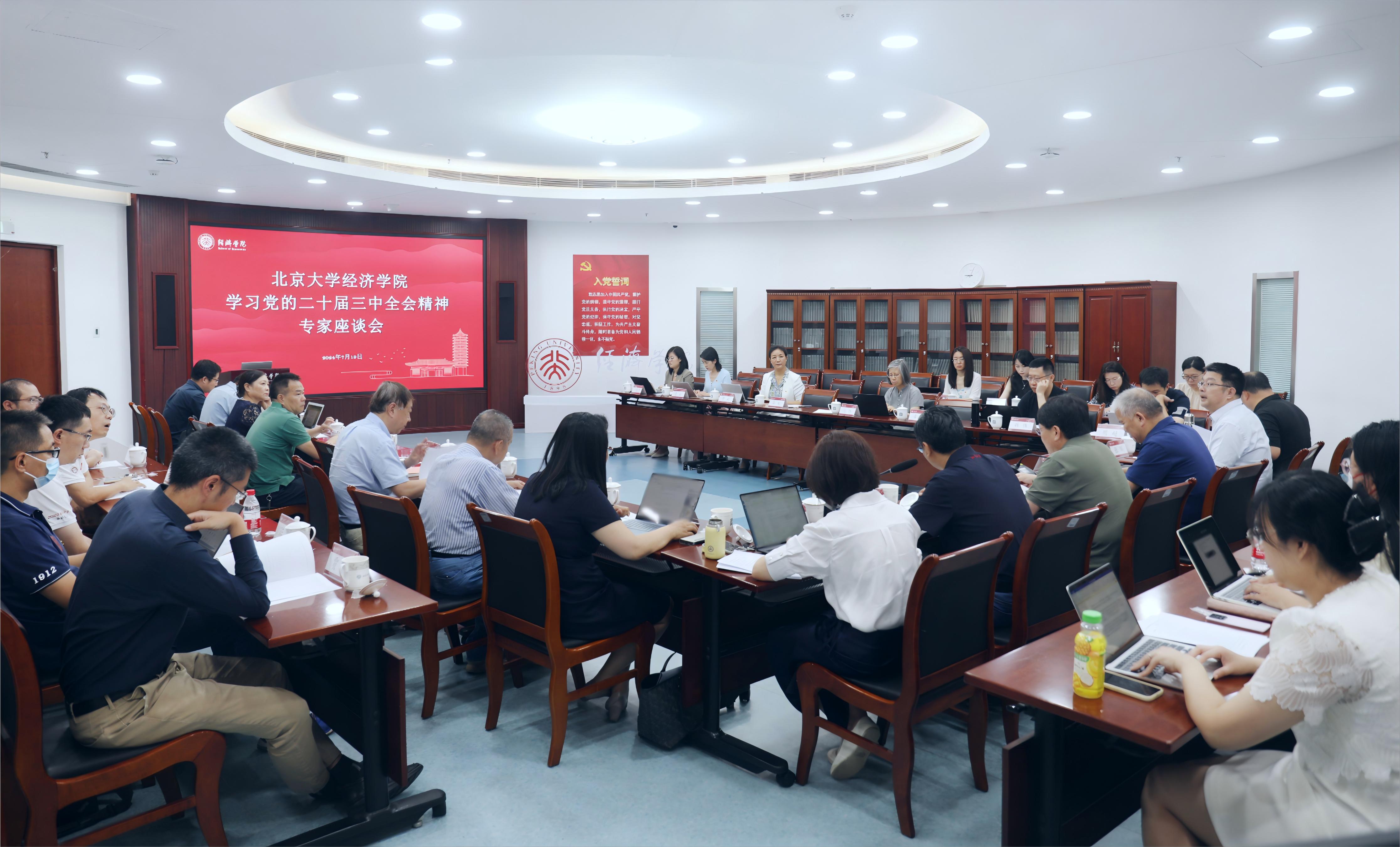 学习全会精神，共谋发展新篇｜永利集团3044am官方入口召开学习党的二十届三中全会精神专家座谈会（一）